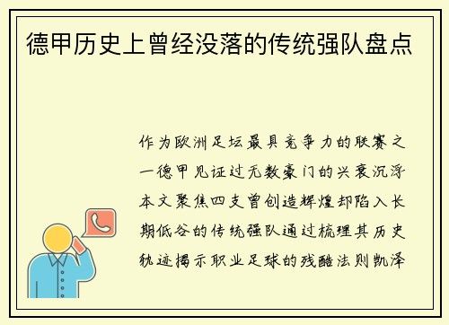 德甲历史上曾经没落的传统强队盘点